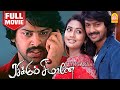 ரசிக்கும் சீமானே Rasikkum Seemane Full Movie Tamil Srikanth Navya Nair