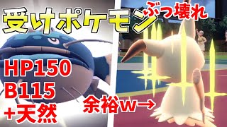 ヘイラッシャが高耐久+てんねんで突破不可能すぎるｗｗｗ【ポケモンSV】