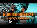 حصريا ماتيجوا دوغرى فيلو - مسلم 💀 / Exclusively Video Clip Matego Doghry Filo F.T Muslim mp3 حصريا ماتيجوا دوغرى فيلو - مسلم 💀 / Exclusively Video Clip Matego Doghry Filo F.T Muslim mp3