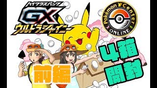 【ポケモンカード GXウルトラシャイニー開封】ポケモンセンターオンライン販売分で奇跡の引き？！！怒涛の追いシャイニー前編【ポケレポ！の開封】