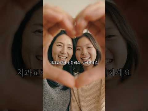 Why Should You Consult a 'Specialist' for Your Child's First Orthodontic Treatment? | The Korean ...