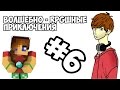 Minecraft LP - ВОЛШЕБНО-RPGШНЫЕ ПРИКЛЮЧЕНИЯ #6 ...