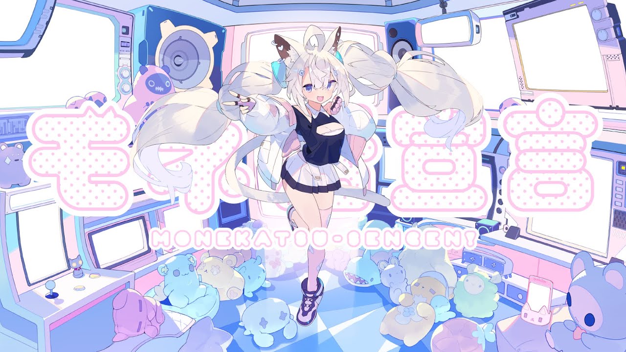 [MV] モネ - モネ活宣言