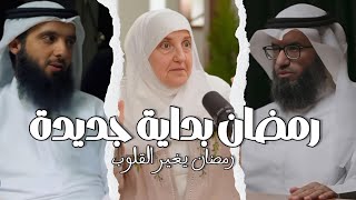 شعبان فرصة الاستعداد… ورمضان بداية التغيير | فرصتك الأخيرة للتغيير قبل رمضان؟
