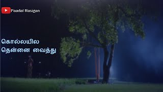 Download lagu Kollaiyila Thennai Vachu Lyrics | கொல்லையில தென்னை mp3 Download lagu Kollaiyila Thennai Vachu Lyrics | கொல்லையில தென்னை mp3