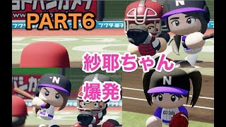 パワプロ2019 乃木坂4期 ペナント 実況プレイ 〜4番目の光を探しに行こう〜 PART6