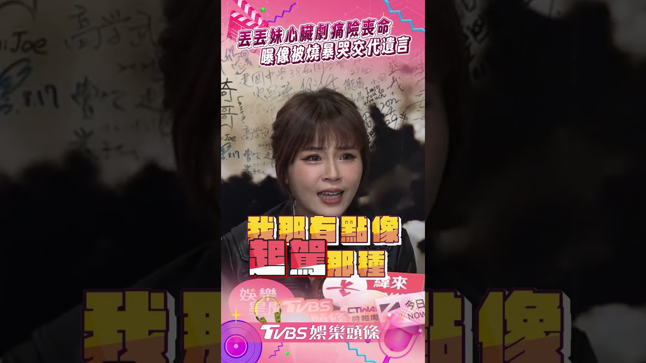 影音/丟丟妹心臟劇痛2度送醫險喪命 曝「像被火燒」暴哭交代遺言