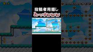 このスピラン怪しいｗｗｗ #マリオメーカー2 #shorts #マリメ2