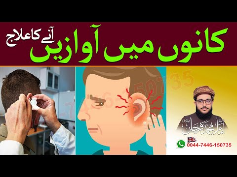 Kano Mein Awazien Aanay Ka Ailaj | کانوں میں آوازیں آنے کا علاج | Noise In Ear | Farhan Siddique