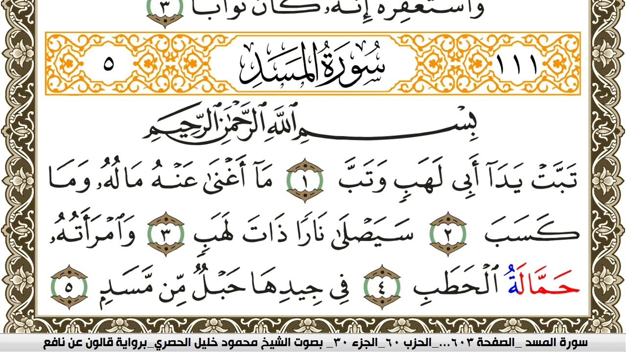 Surah Al Masad Surah Al Masad