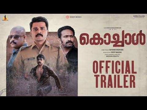 കൊച്ചാള്‍ ട്രെയിലർ
