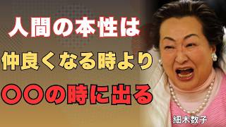 人間関係の失敗は「◯◯の時」に起きる。知らないと一生人間関係で損をする。ここでその人の品性と運気が決まる。