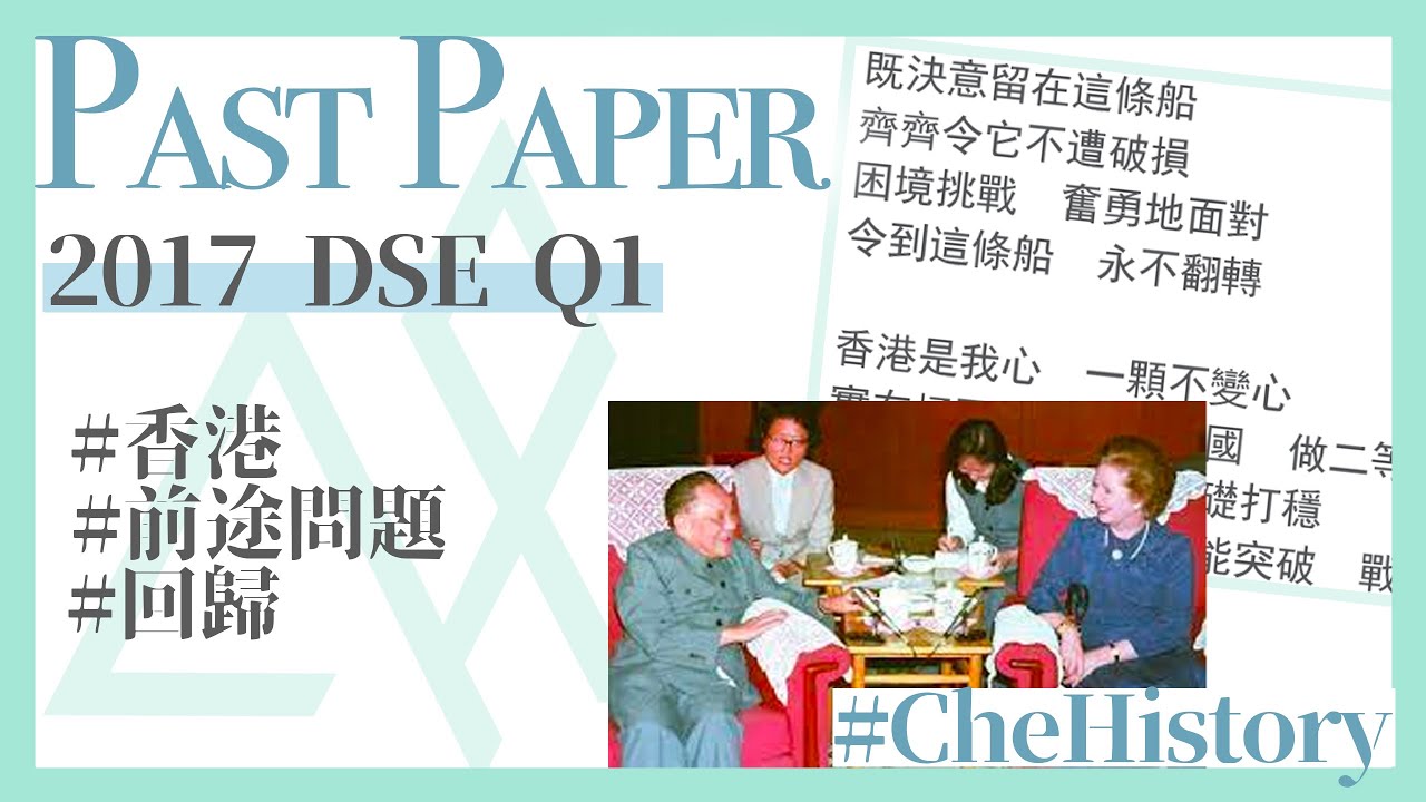 DSE 歷史︱歷屆試題丨2017年歷屆試題 (Past Paper)