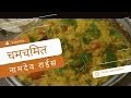 Namdevrice Dalchawalrecipe लग्न समारंभात फेमस नामदेव र