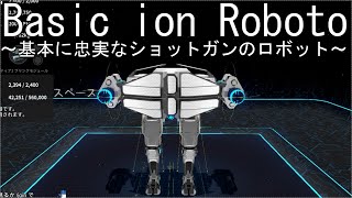 【ロボクラフト】基本に忠実なイオンロボット　レンタルバトルロボクラフトPart25