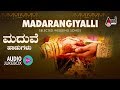 Madarangiyalli - Selected  Kannada Films Wedding Songs | Kannada Audio Jukebox 2018 |  ಮದುವೆ ಹಾಡುಗ