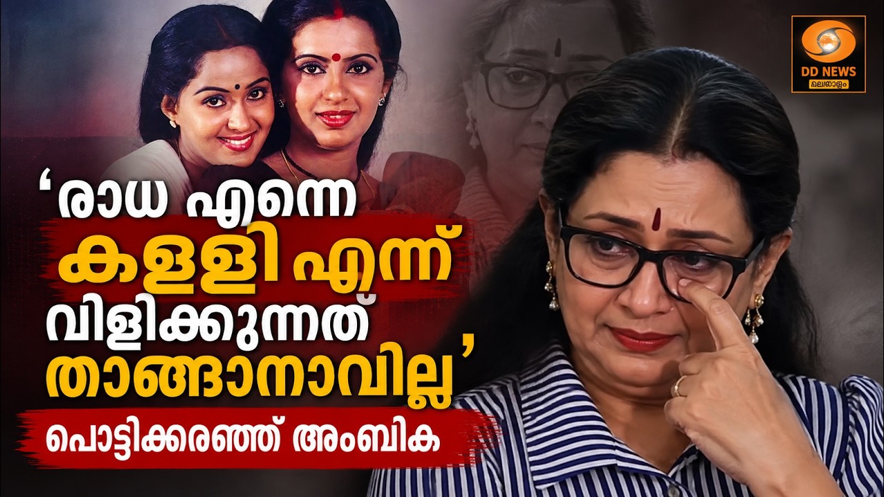 എല്ലാത്തിനും പിന്നിൽ രാധയുടെ ഭർത്താവ്, കള്ളിയെന്ന്