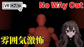 【VR実況】不気味な人形が佇むマンションが怖すぎる【No WAy Out/VRchat/ホラーマップ】