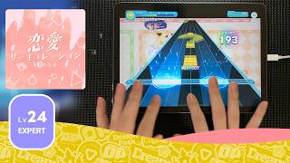[ホロドリ] 恋愛サーキュレーション (EXPERT)
