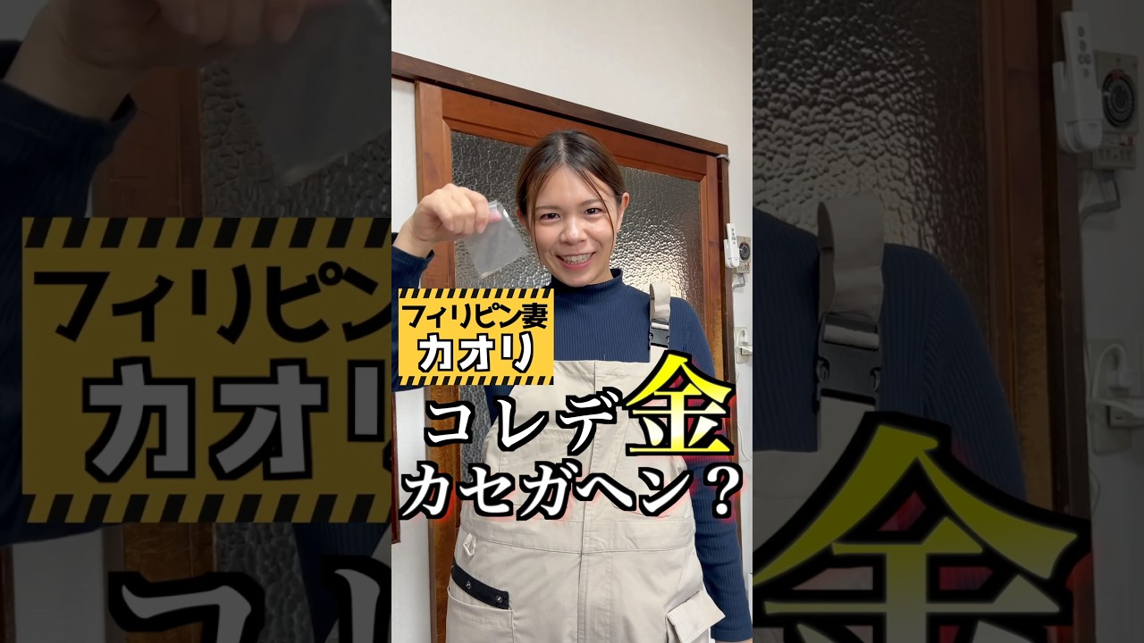 夫の借金を返すためにフィリピン妻が奇妙な提案をしてきた