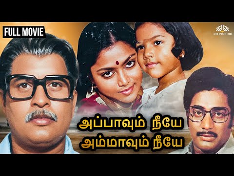 Ammavum Neeye Appavum Neeye