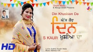 Din Khushian Da thumbnail