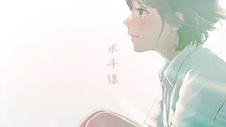 - 感情を思いっきり乗せて『水平線』歌ってみた / ゆた