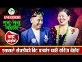 Sarita Saru Magar Vs Shyam Rana ll LIVE DOHORI || Musu Musu Nahansa Mayale #gurkhamedia