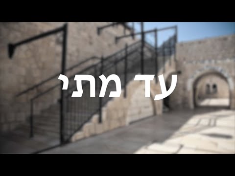Ad Mosai Meron Tribute - עד מתי | shimon katz