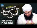 Sunte Hein K Mehshar Main Sirf Unki Rasai Hai Ashfaq Attari New Naat