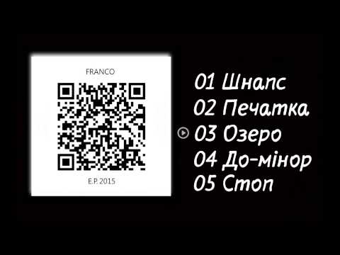 FRANCO - Озеро (official audio)