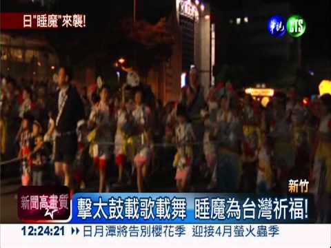 日本"睡魔"來了! 台灣燈會掀高潮