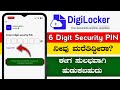 DigiLocker 6 Digit Security Pin Forgot How To Recover Forgot Digilocker 6 Digit Security Pin