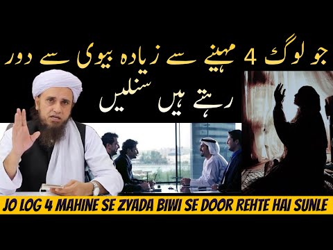 Jo Log 4 Mahine Se Zyada Biwi Se Door Rehte Hai Sunle | Mufti Tariq Masood | Islamic Group