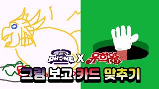 유희왕 x 갈틱폰 [갈틱폰]