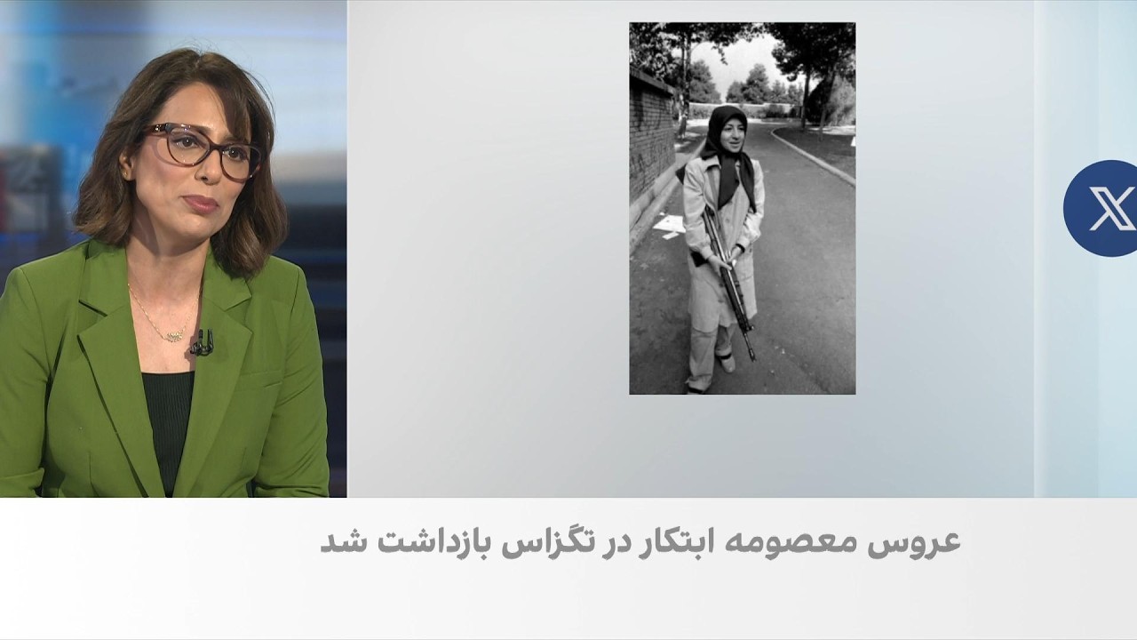 واکنش‌ها به ابراز دلبستگی عروس معصومه ابتکار به آمریکا