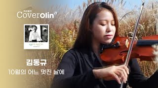 Secret Garden - Serenade to Spring violin solo
