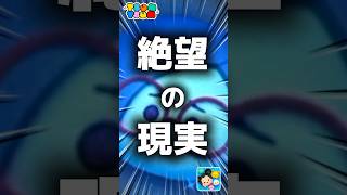 【ツムツム】絶望の現実。#ツムツム #新ツム