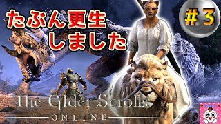 ❸【TESO】ジャガ姉さんにダンジョンに連れてってもらってガチャ押しプレイしてみた【エルダー・スクロールズ・オンライン】