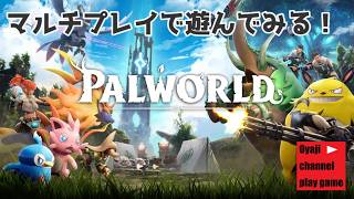 【 パルワールド（Palworld）（正式版）】#3　【コラボ配信】【XBOXゲームパス】