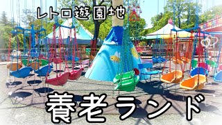 レトロでカラフルな養老ランドすてきだったよー！！