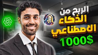 How to Use AI to Create a Source of Income (Online Earning 2025) thumbnail