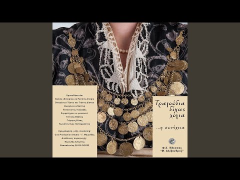 Τσιε βα νιβέστα - Τίνος είναι αυτή η νύφη