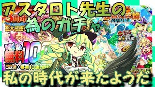 【エレスト】真夏の衣替え召喚&超大感謝祭【アスタロト先生】
