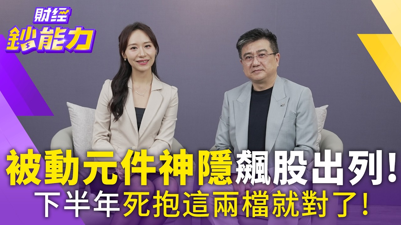 冠軍操盤手楊雲翔曝下半年心法!靠「看大做小」鎖定兩大黑馬族群
