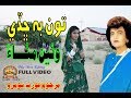 Ton Be Chhde Wen Jani Fozia Soomro