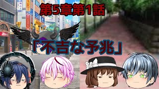 第5章魔族復讐異変第1話「不吉な予兆」