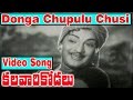 Kalavari Kodalu Movie Video Songs Donga Chupulu Chusi NTR Krishna Kumari V9 Videos