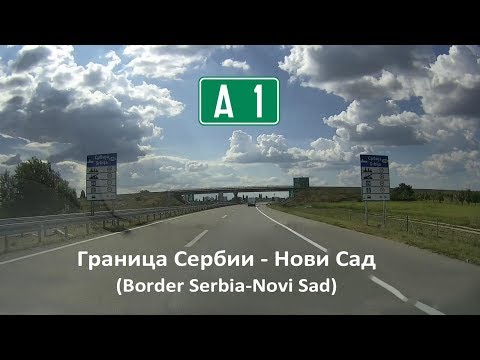 Граница Венгрии - Нови Сад (Border of Hungary - Novi Sad) [RS]