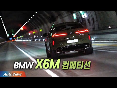 [리뷰] BMW X6 M 컴페티션 (G06) / 오토뷰 2022 4K